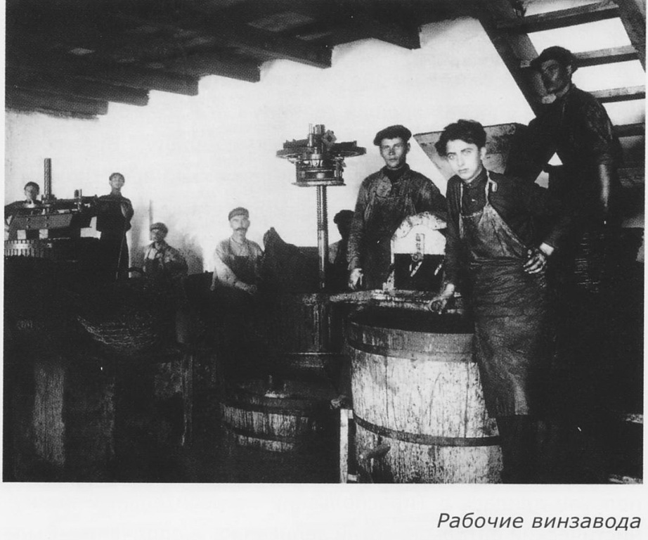 Рабочие винзавода